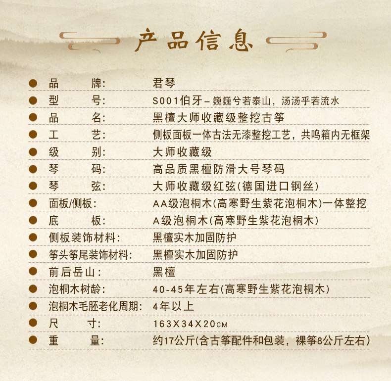 大师古筝-参数.jpg