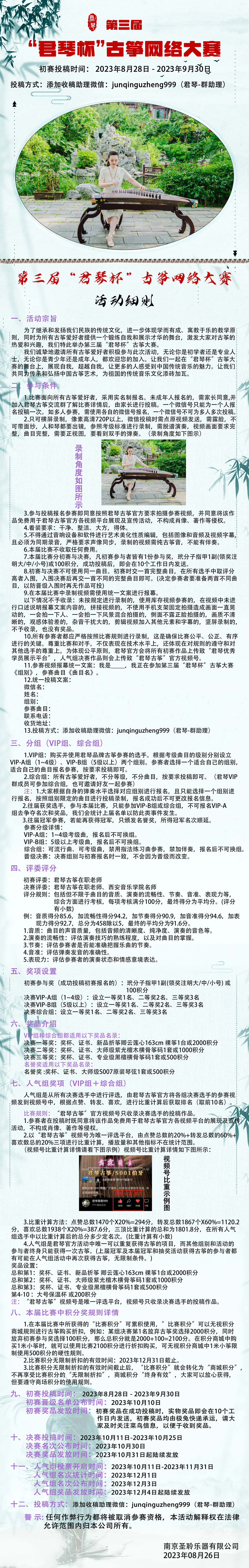 古筝大赛-改.jpg