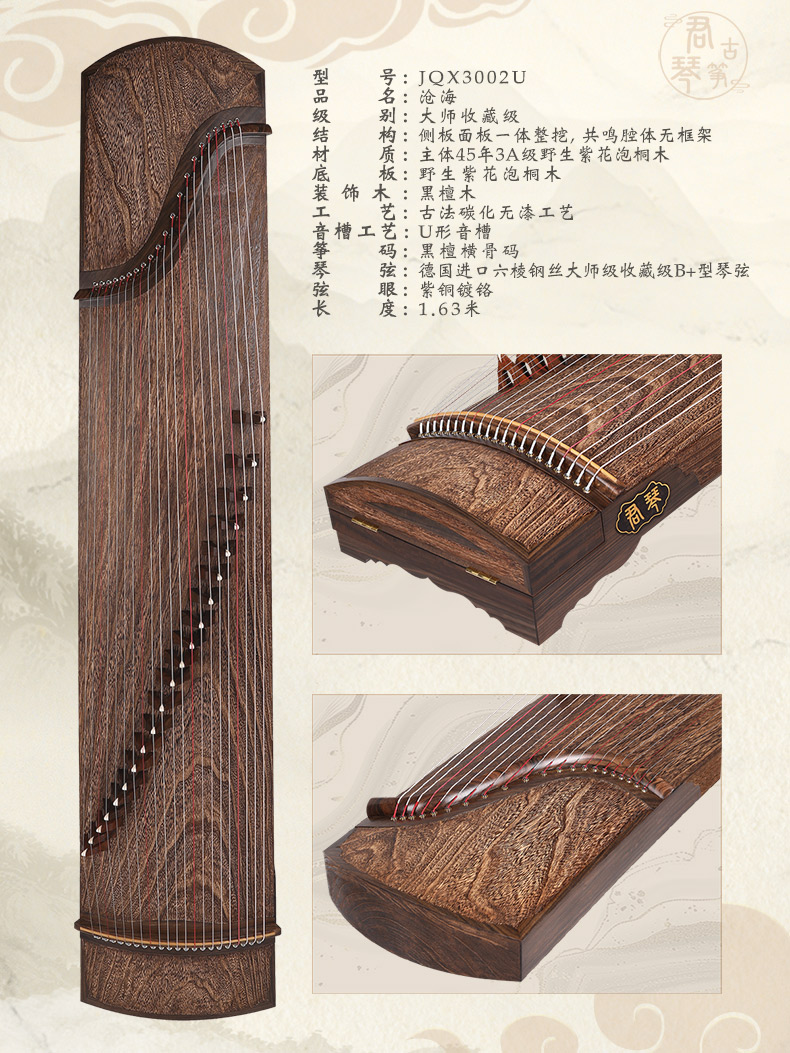 JQX3002U-沧海.jpg