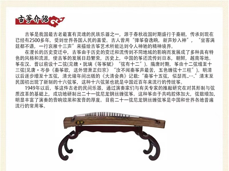古筝介绍.jpg