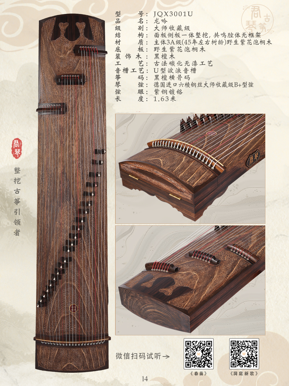 龙吟.jpg